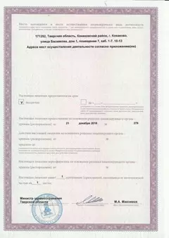 Лицензия